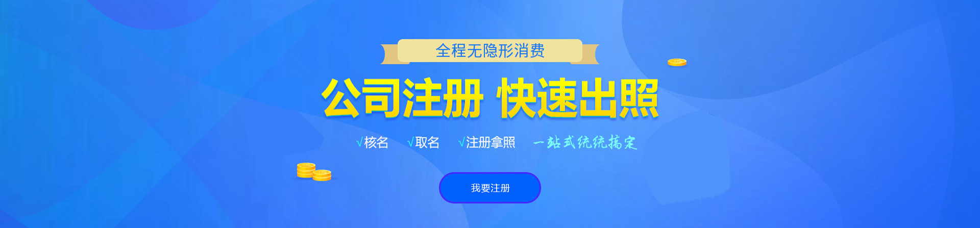 彬州注册公司网